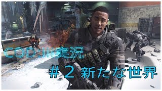 COD:III実況　＃2新たな世界
