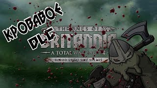 BLOOD, SWEAT AND SPEARS | Первое DLC для Total War Saga: Thrones of Britannia!