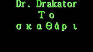 Dr. Drakator Το σκαθάρι