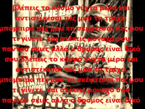 Πες Μου Τι Τρέχει - Golden Boy ft. Diezel (Στοιχοι/lyrics)