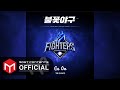 [OFFICIAL AUDIO] 가호 (Gaho) - Go On :: 불꽃야구(Burn to Win) OST Part.2