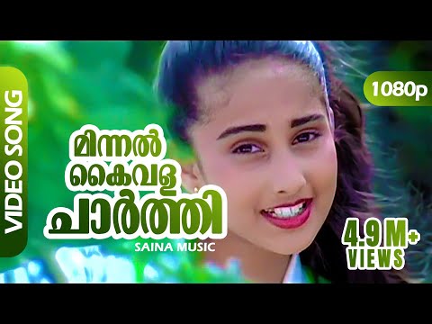 Minnal Kaivala Charthi HD 1080p | Baby Shamili | Juhi Chawla | Ouseppachan - Harikrishnans