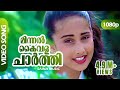 Minnal Kaivala Charthi HD 1080p Baby Shamili Juhi Chawla Ouseppachan Harikrishnans