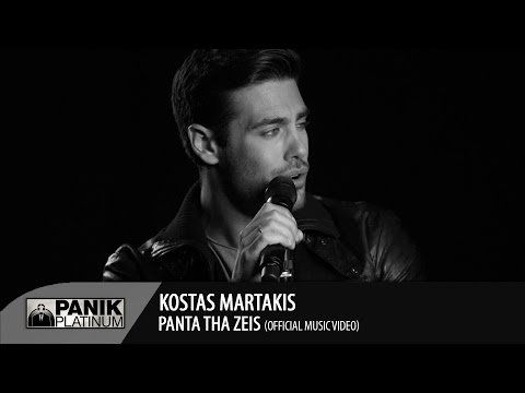 Κώστας Μαρτάκης - Πάντα Θα Ζεις / Panta Tha Zeis | Official Music Video