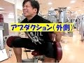 ヒップアブダクション(外側)【糸井トレーナー】