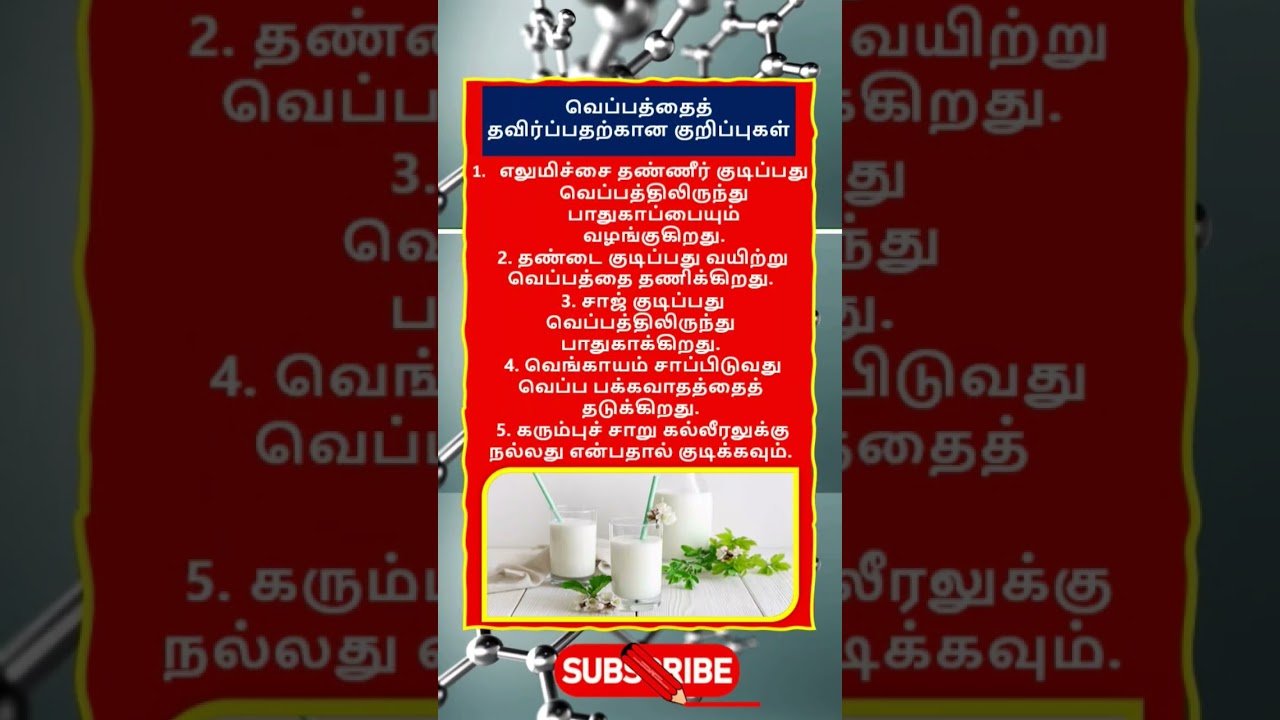 Daily life use knowledge fact💥 #tamilgk #shortfeed #tamilshorts #shorts #short #gk #tamilnadu #tamil