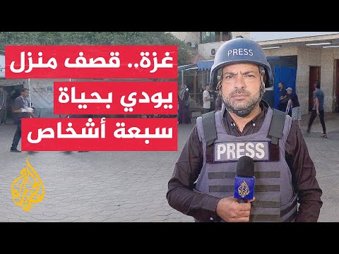فيديو | مصدر طبي في مستشفى شهداء الأقصى: 7 شهداء ومصابون في قصف إسرائيلي على منزل غربي دير البلح وسط غزة
