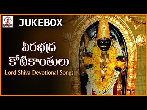 Lord Shiva Telangana Songs | Super Hit Telugu Devotional Folk Songs | Veerabhadra Kotikantulu
