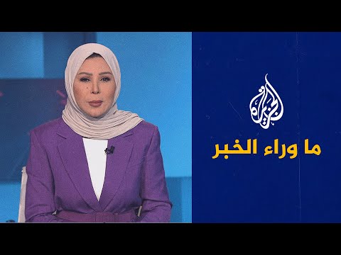 ما وراء الخبر يناقش خطة حصر السلاح بيد الدولة اللبنانية