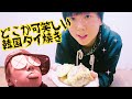 どこか可笑しい釜山男子の韓国タイ焼き紹介 超やばかったTwT 먹방