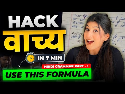 Vachya Hindi Grammar Class 10🔥 SUPER TRICK✅ Cheatsheet +PYQ SOLVED😎 Part-1