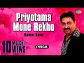 Priyotama Mone Rekho|Lyrical Video|প্রিয়তমা মনে রেখো |Kumar Sanu|Priyotama Mone Rekho|P
