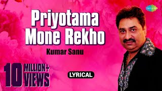 Priyotama Mone Rekho with lyrics | প্রিয়তমা মনে রেখো | Kumar Sanu