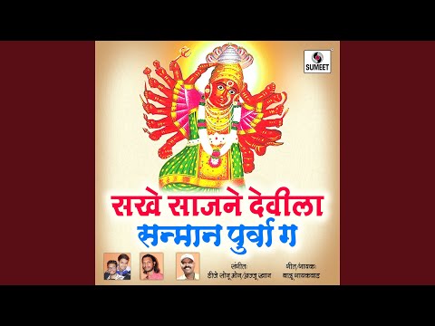 Sakhe Sajane Devila Sanman Purva Ga