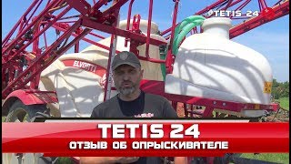 Опрыскиватель прицепной Tetis 24 - отзыв о работе 7