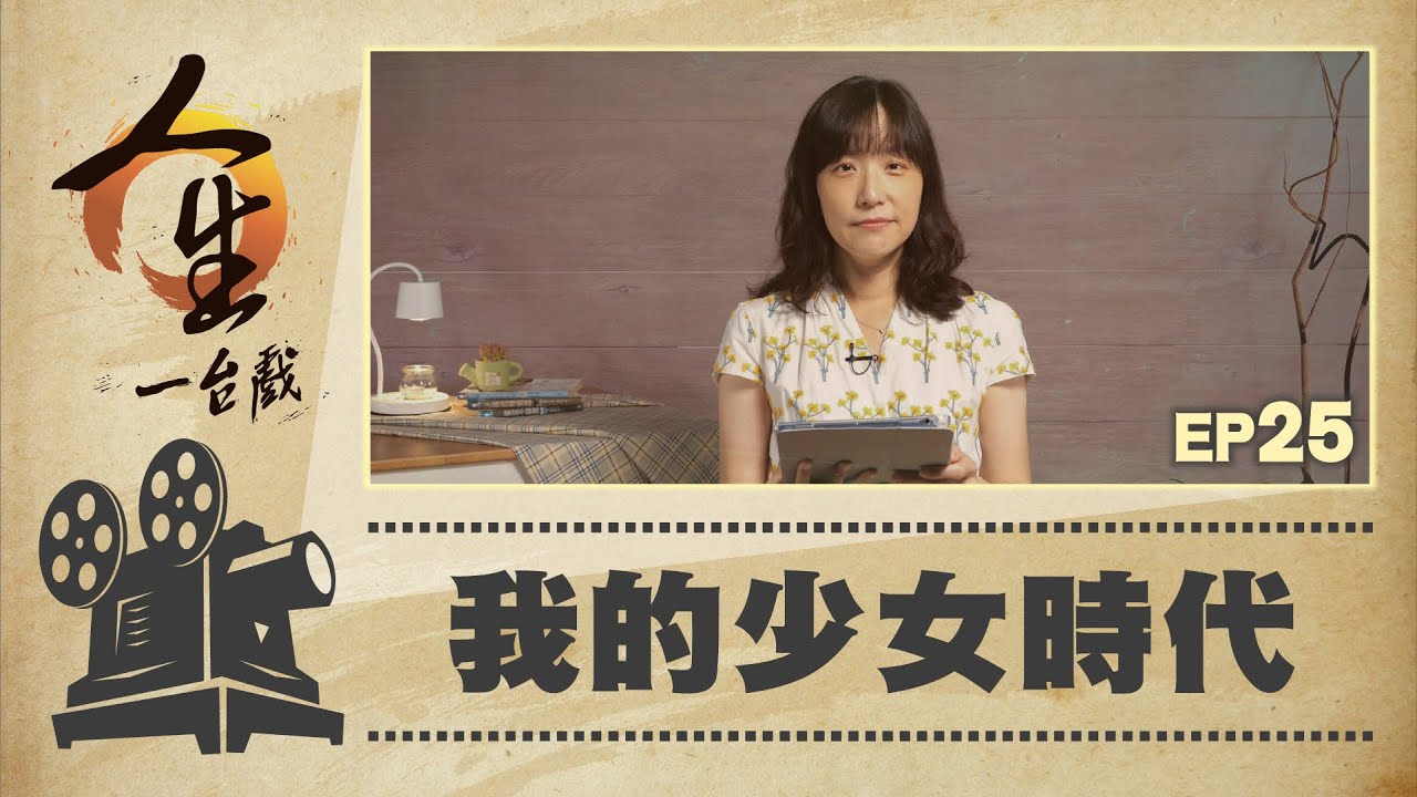 我的少女時代