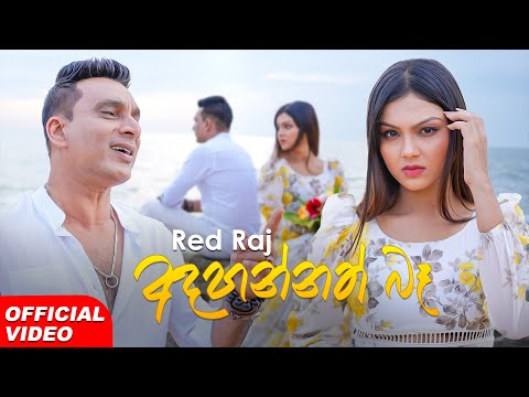 Adahannath Be Remake (අදහන්නත් බෑ) - Red Raj | Official Music Video