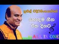 Sunil Edirisinghe Songs