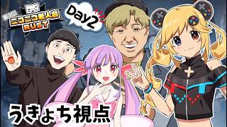 ふつかめ！【ニコニコ老人会RUST Day2】 (Part 2/2)