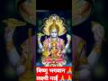 विष्णु भगवान लक्ष्मी माता विष्णु लक्�