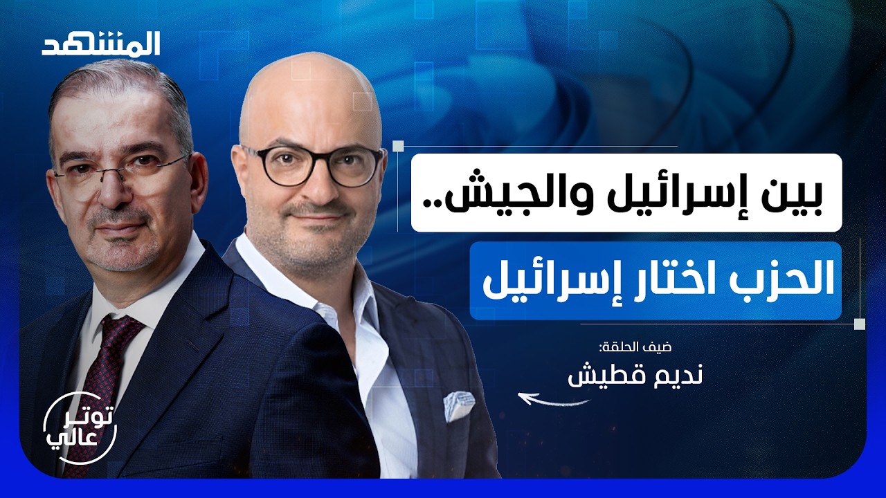 نديم قطيش في أشرس حوار عن السودان.. إيران و"حزب الله" - توتر عالي