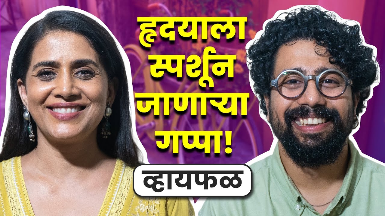 आठवणींची Unexpected Trip ft. Sonali Kulkarni | भाग १०४ | Whyfal Podcast | Marathi