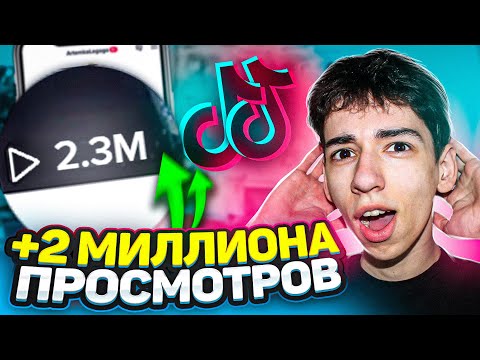 Как Попасть В РЕКИ ТИК ТОКА 2023 - Новые АЛГОРИТМЫ Рекомендаций 😳