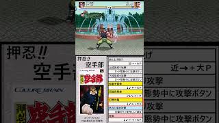 「押忍！空手部」必殺技集その４「神雷 功」#格闘ゲーム#必殺技#スーパーファミコン
