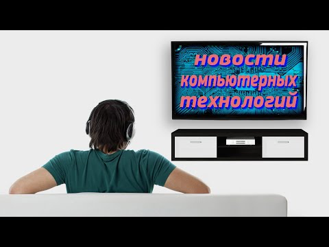 Новости компьютерных технологий №73