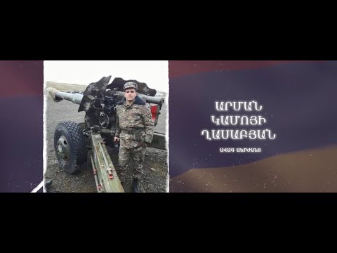 Ձեզ բացակա չենք դնի․ Արման  Ղասաբյան