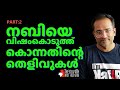 Evidence Of The Prophet Being Poisoned Arif Hussain Theruvath