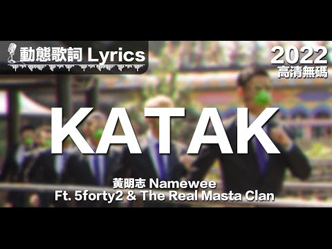 黃明志Namewee 動態歌詞Lyrics【Katak】Ft. 5forty2 & The Real ...