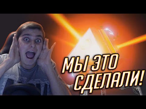 КАК МНЕ ВЫПАЛА ПЕРВАЯ РЕЛИКВИЯ В APEX LEGENDS | МЫ ЭТО СДЕЛАЛИ!