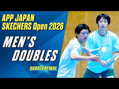 【準々決勝】APP JAPAN SKECHERS Open 2026【男子ダブルス 】