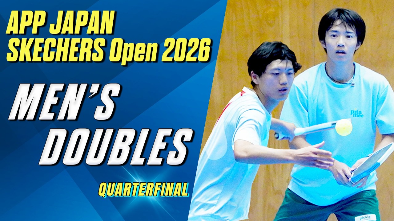 【準々決勝】APP JAPAN SKECHERS Open 2026【男子ダブルス 】