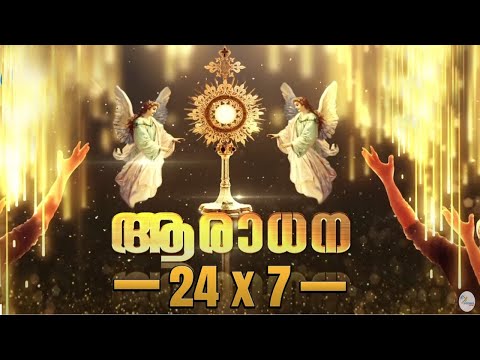SHEKINAH  LIVE  | നിത്യാരാധന | Perpetual Adoration | EUCHARISTIC ADORATION