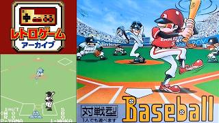 GB『ベースボール』USAモードで勝利【レトロゲームアーカイブ】