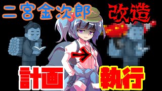 【ゆっくり茶番】東方日常　第５話『二宮金次郎改造計画』