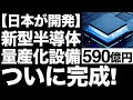 「次世代パワー半導体」開発のYouTubeサムネイル