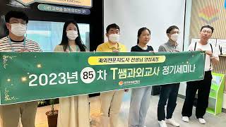 85차 한국과외총연합회 세미나 동영상