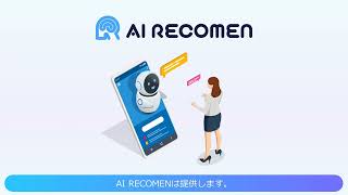 Shortened: 【AI面接】AI RECOMENの紹介動画