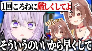 おかゆにツンツンな態度をリクエストしてみるも想像以上に怖くてビビりまくるころさん【戌神ころね/猫又おかゆ/ホロライブ切り抜き】
