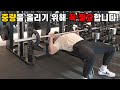 중량 올리는법