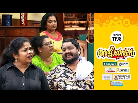 Aliyans - 1198 | ചക്കിക്കൊത്ത ചങ്കരൻ | Comedy Serial (Sitcom) | Kaumudy