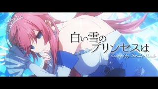- 白い雪のプリンセスは ¦ by 心導しるべ (Cover/歌ってみた)