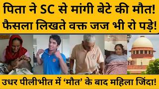 13 साल तक एक पिता ने सहा दर्द, फिर सुप्रीम कोर्ट से क्यों बोले बेटे को मौ त दे दो...Harish Rana