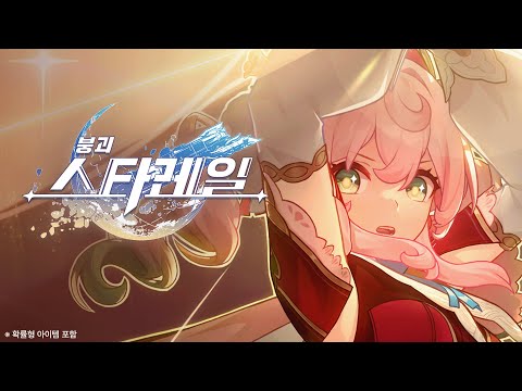 EP: 「동트기 전」|〈붕괴: 스타레일〉