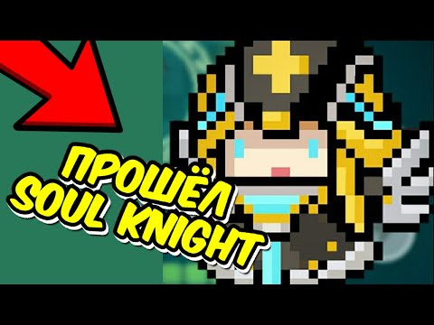СОУЛ КНАЙТ ФИНАЛЬНЫЙ БОСС / КОНЕЦ ИГРЫ / ВАРКОЛИН ЛИДЕР