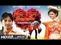 Prem Bandhan প্রেম বন্ধন Bengali Romantic Movie English Subtitle Pratik Sen Koel