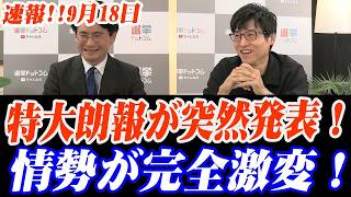 ※大至急見てください…なぜ日本の政治家は中国へ行くのか？「対中利権」の実態に踏み込んだ衝撃発言！高市・麻生会談で衝撃の改造人事が決定！？石破・中谷氏が高市批判絶好調で大炎上！…#高市早苗
